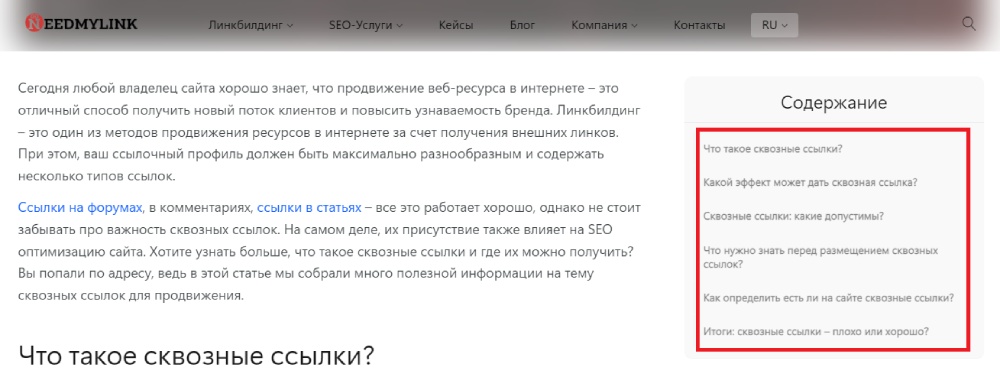 vnutrennyaya perelinkovka sajta