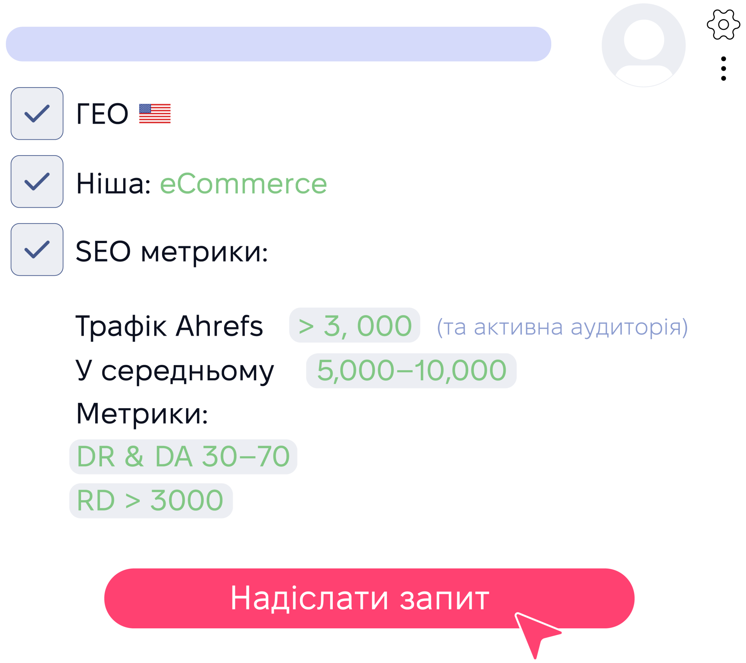 Надішліть запит