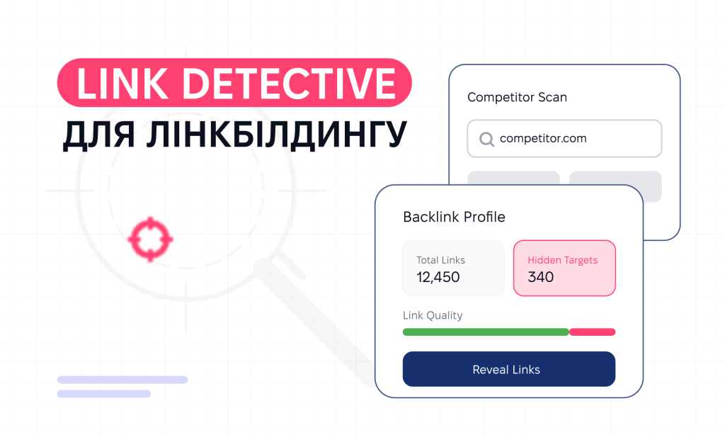 Link Detective - інструмент для аутріча та гест-постингу