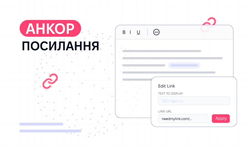 Анкор посилання: що це таке? Які є види анкорів?
