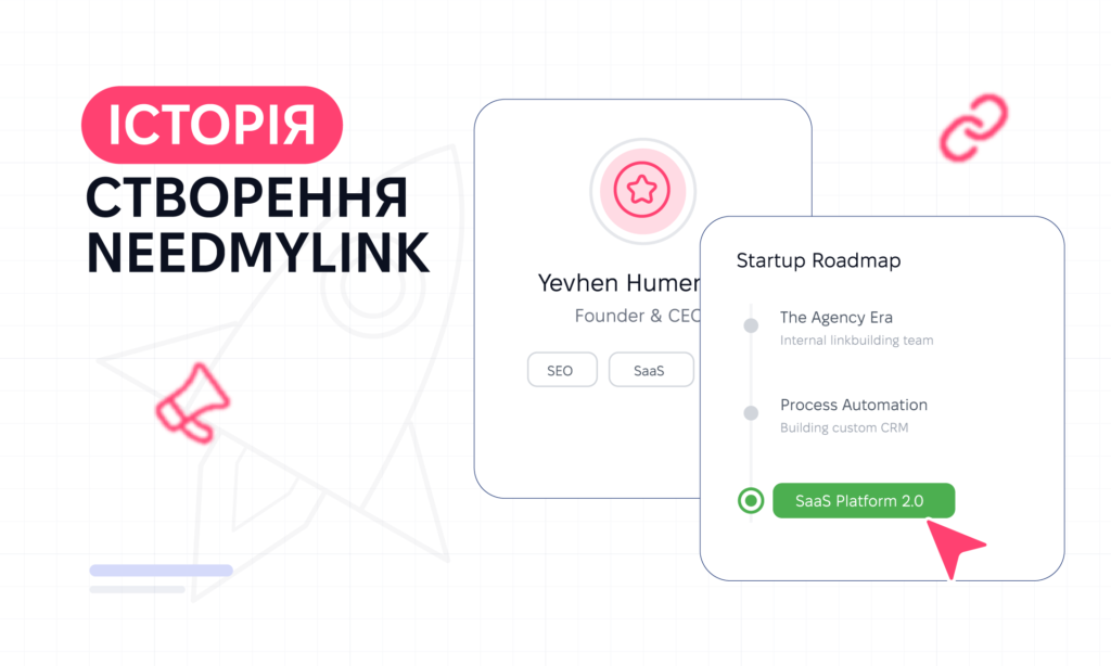 Шлях до створення NeedMyLink: Євген Гуменюк – CEO & Founder