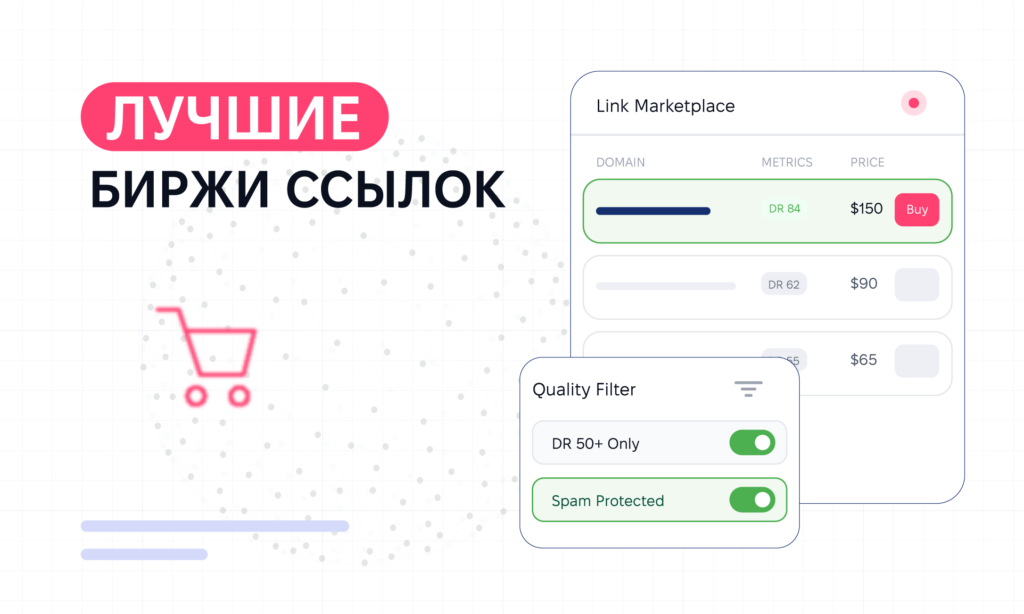 Топ биржи ссылок для продвижения сайта
