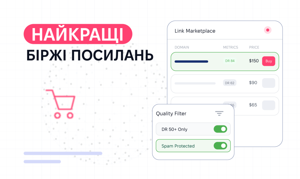Топ біржі посилань для просування сайту
