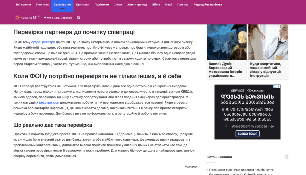 Outreach Guest Posting Example (🇺🇦Ukraine, Finance)