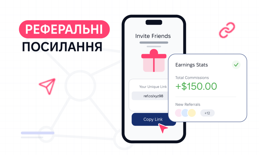 Що таке реферальні посилання і навіщо вони потрібні?