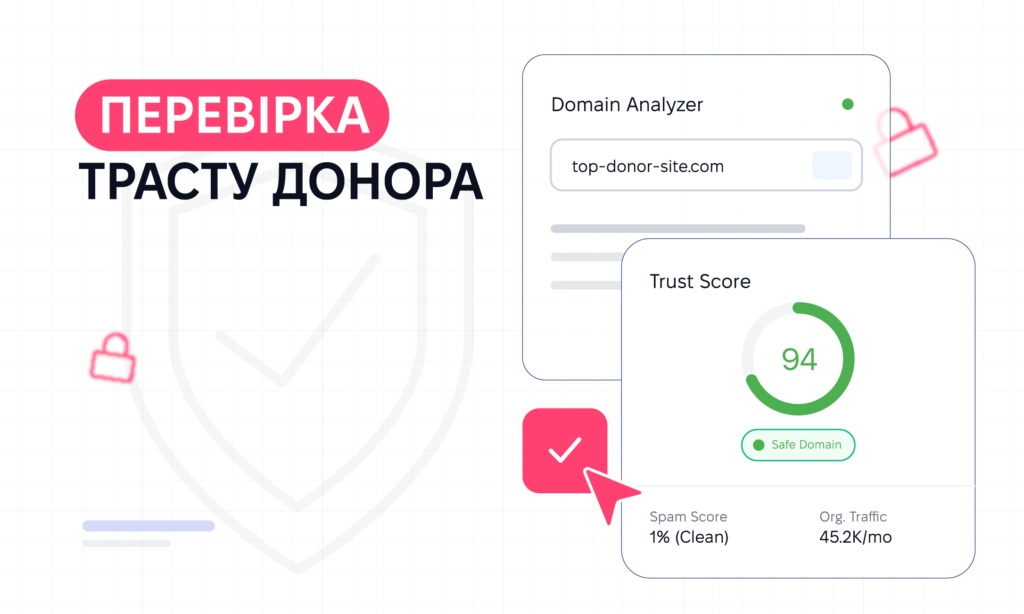 Як перевірити траст сайту донора та навіщо?
