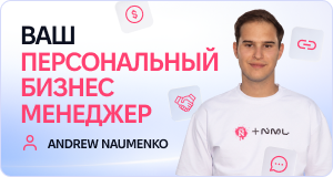 Зарабатывайте с нами