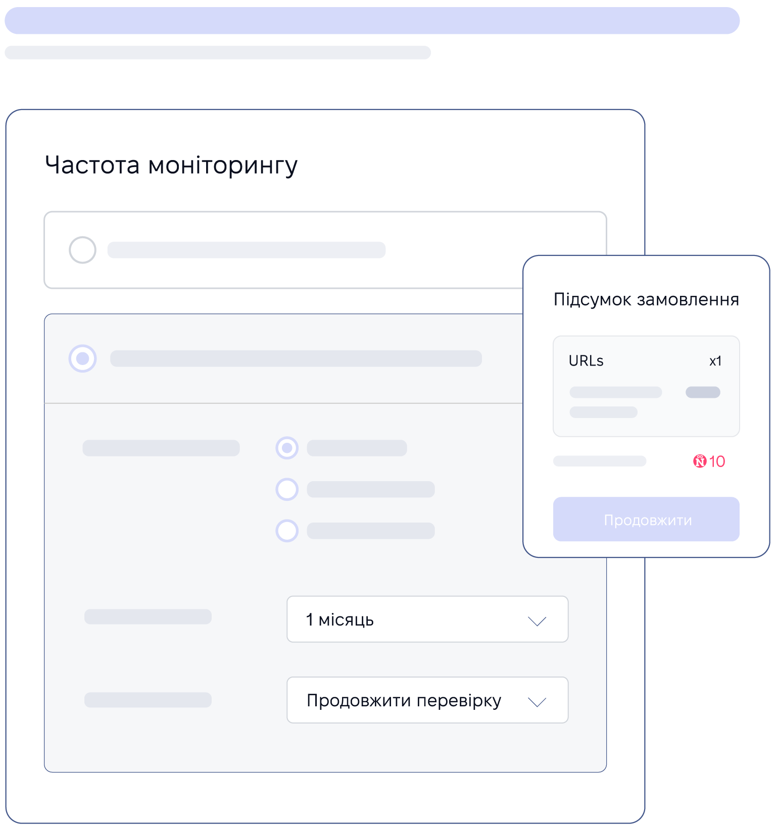 Налаштуйте частоту перевірки