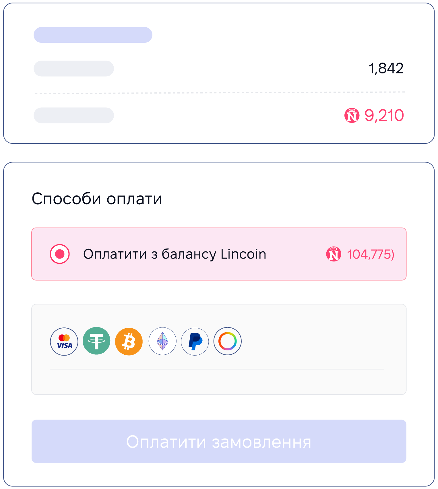 Оплатіть замовлення